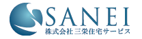 三栄住宅サービス 営業部